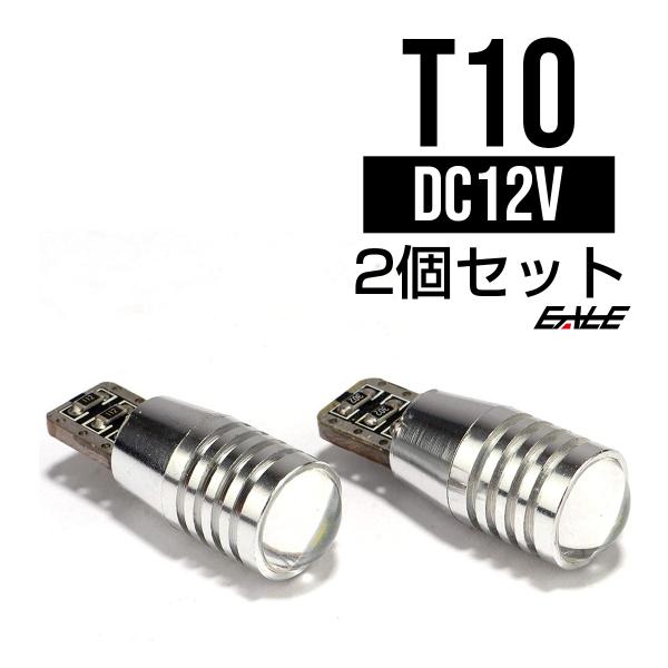 T10 LED バルブ 3W CREE-LED キャンセラー内蔵 ホワイト ２個セット E-109