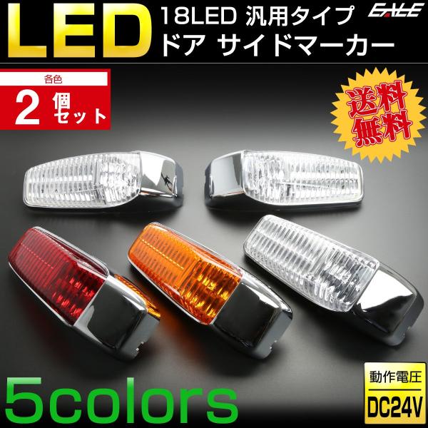 マーカーランプ24v トラック マーカー ランプ 24V LED サイドマーカー 角マーカー