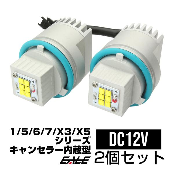 30W×2 BMW イカリング 交換用 LEDバルブ E87/E39/E60/E61/E63/E64/E65/E66/E83/E53 高性能キャンセラー付き 6500K 1200ルーメン H-49