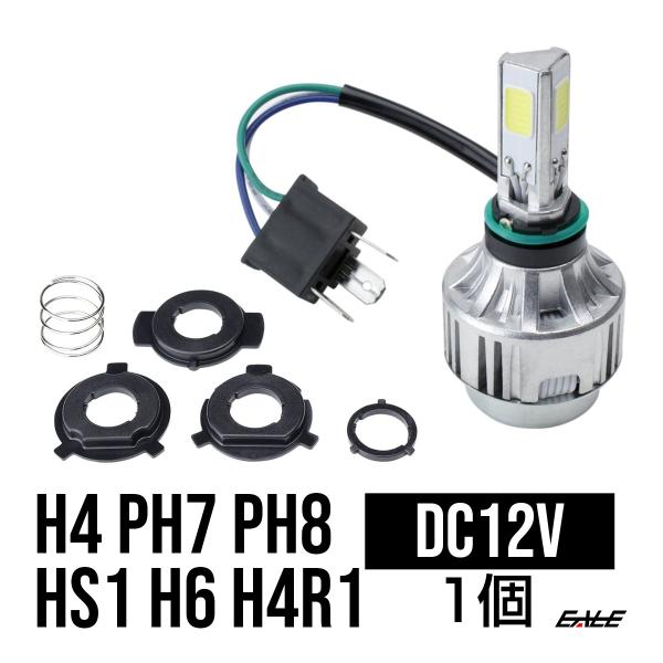 Ledヘッドライト バルブ 3000lm 6500k H4 Ph7 Ph8 Hs1 H4r1 H6対応 Hi Lo切替 ホワイト3面発光 H 64 H 64 オートパーツ専門店 Eale Store 通販 Yahoo ショッピング