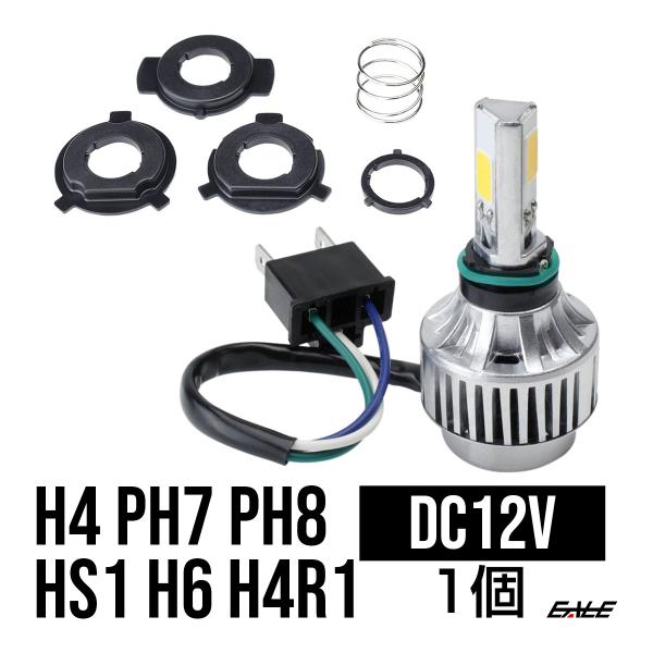 Ledヘッドライト バルブ 3000lm 3000k H4 Ph7 Ph8 Hs1 H4r1 H6対応 Hi Lo切替 イエロー 電球色 3面発光 H 68 H 68 オートパーツ専門店 Eale Store 通販 Yahoo ショッピング