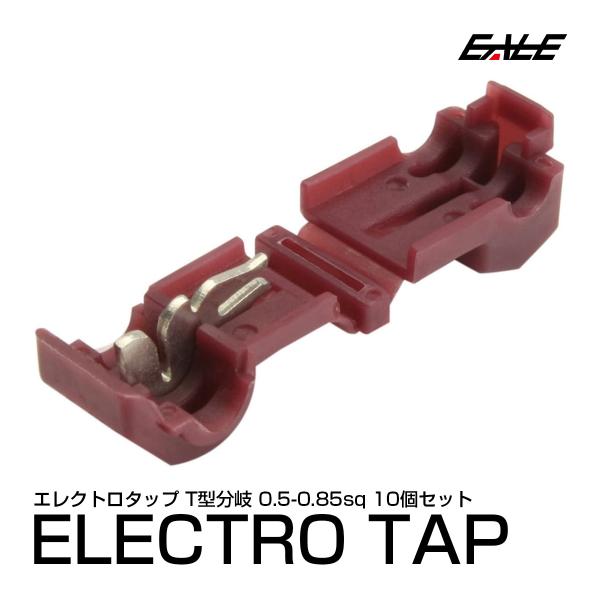エレクトロタップ 500個 専用出品 楽天市場】5個入り エレクトロタップ(白色) 細線用 0.18sq〜0.36sq