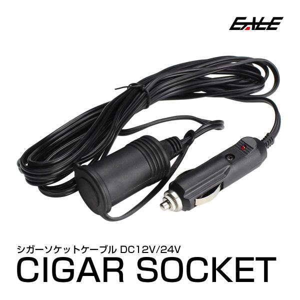 延長 シガーソケット シガープラグ ケーブル 3m ランプ DC電源 12V 24V 兼用 I-285 :I-285:オートパーツ専門店 EALE store - 通販 - Yahoo!ショッピング 延長 シガーソケット シガープラグ ケーブル 3m ランプ DC電源 12V 24V 兼用 I-285 :I-285:オートパーツ専門店 EALE store - 通販 - Yahoo!ショッピング