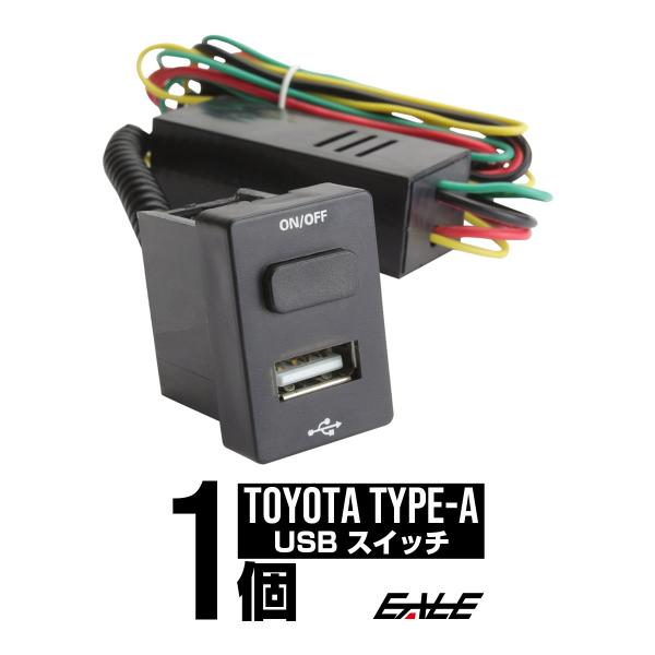トヨタ USB機器の充電や電装品のON/OFFができる 2in1 USBポート