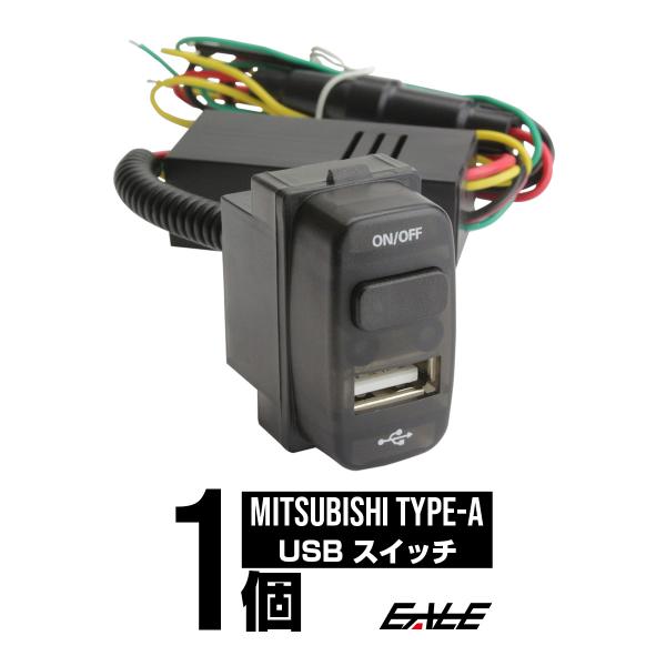 USB機器の充電や電装品のON/OFFができる 2in1 USBポート