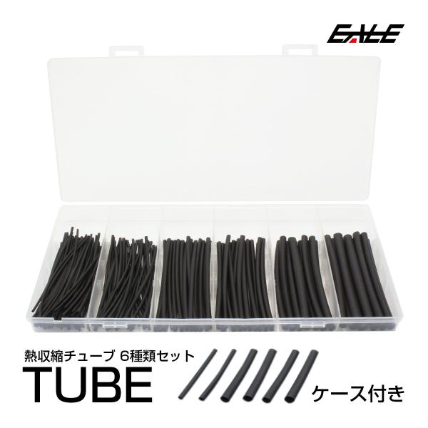 収縮チューブ 黒 ブラック 6サイズ 180本セット ケース入