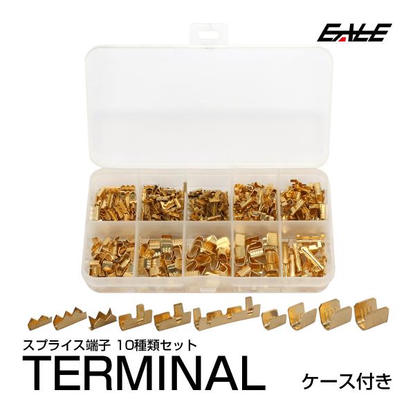 スプライス端子 10種類 約445個セット 配線 接続 分岐 I-540 : オート