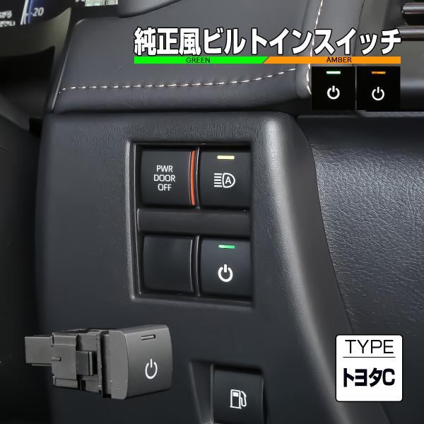 トヨタ用 Cタイプ 純正風スイッチ 220系クラウン 10系シエンタ 80系ハリアー 60系プリウス MK54S MK94S スペーシア MR52S MR92S ハスラー フロンクス I-562-1