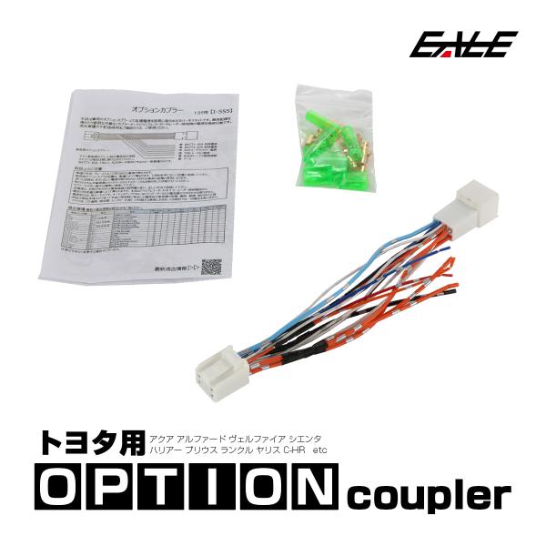 トヨタ用 オプションカプラー 40系 30系アルファード ヴェルファイア 10系シエンタ 電源取り出し オプションコネクター I-584