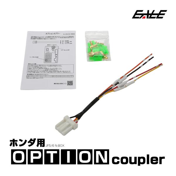 N-BOX オプションカプラー JF5 JF6 Nボックス オプションコネクター
