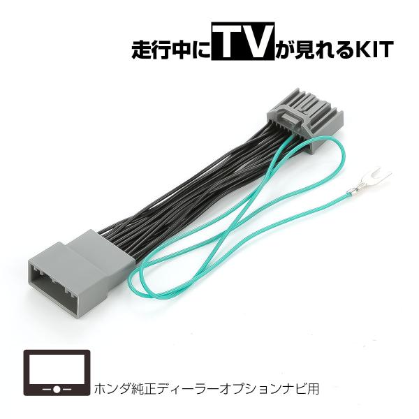 TVキャンセラー Gathers ディーラーナビ対応 N-BOX JF5 JF6 N-WGN ZR-V ヴェゼル WR-V フリード ステップワゴン フィット オデッセイ 走行中 テレビ視聴可 I-607