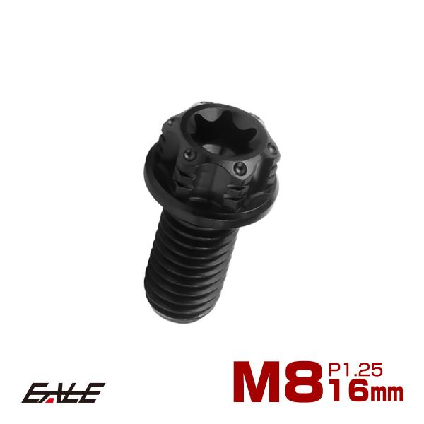 チタンボルト M8×16mm P1.25 六角ボルト トルクス穴 フランジ付き