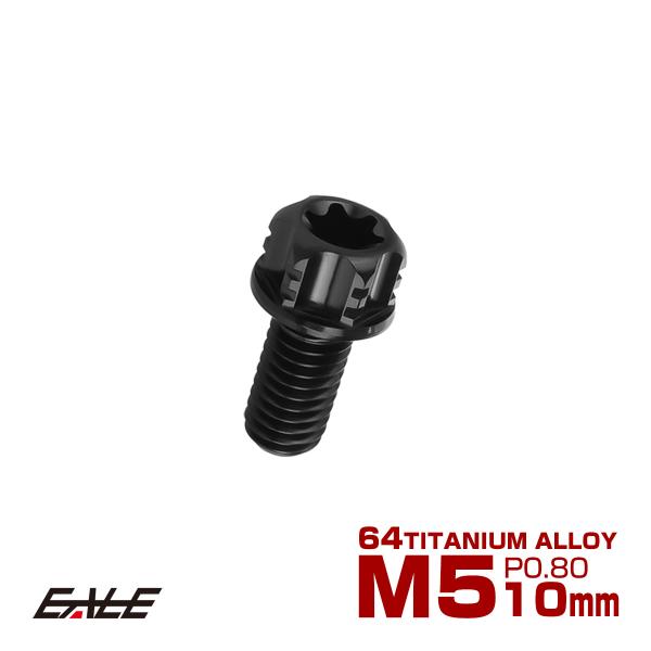 チタンボルトM5×10mm P0.80 六角ボルト T型トルクス穴 フランジ付き