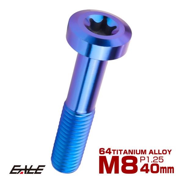 64チタン トルクス穴 ローヘッドキャップボルト軽量・高剛性な64チタン合金製。金属の中でも軽量、高剛性、対候性に優れた64チタン合金（Ti6Al-4V）を採用。カラーバリエーション豊富で、サイズが合えば様々な箇所をドレスアップ出来ます。商...