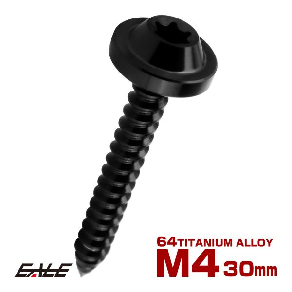 タッピングネジ M4×30mm チタン トルクス穴 フランジ付き ビス