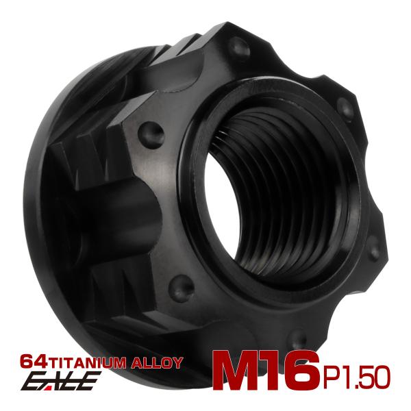チタンナット M16 P1.5 フランジ付ナット 六角ナット スターホール