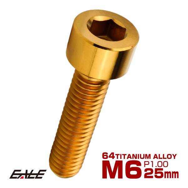 軽量で、耐食性・耐熱性に優れた64チタン製。サイズ・カラー共にバリエーション豊富でドレスアップパーツとして様々な箇所にお使いいただけます。商品概要■64チタン 六角穴 キャップボルト■商品番号：JA1941■ネジの呼び：M6■長さ：25mm...