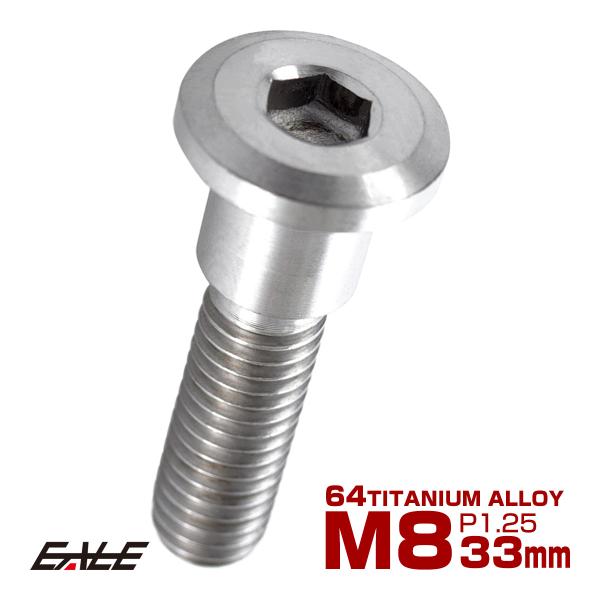 スズキ チタンボルト M8×33mm P=1.25 ブレーキディスク ローター