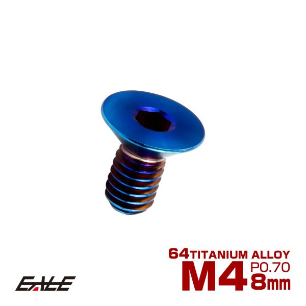 チタンボルト M4×8mm P0.7 皿ボルト 六角穴 皿キャップボルト 焼きチタンカラー JA2626