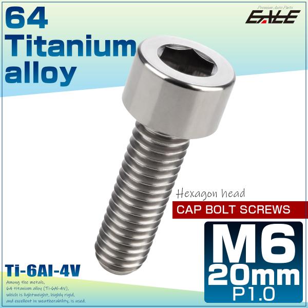 64チタン 六角穴 キャップボルト軽量・高剛性な64チタン合金製。金属の中でも軽量、高剛性、対候性に優れた64チタン合金（Ti6Al-4V）を採用。スパナやレンチでは作業が難しい狭い箇所での締付けに適したキャップボルト（六角穴付ボルト）です...