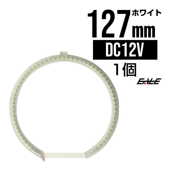 カバー付き C型 半円型 Smd Led イカリング イクラリング 蒼白9000k 外径 127ｍｍ O 227 O 227 オートパーツ専門店 Eale Store 通販 Yahoo ショッピング