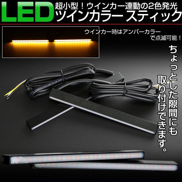 汎用 LED スティックライト ウインカー連動型 デイライト リアマーカー等に 薄型 防水アルミケース P-1