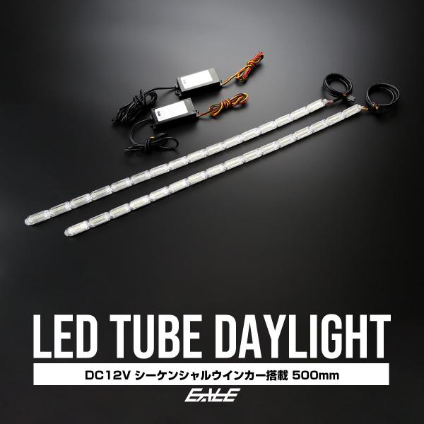 LEDシーケンシャルウインカー＆デイライト LEDスモークサイド