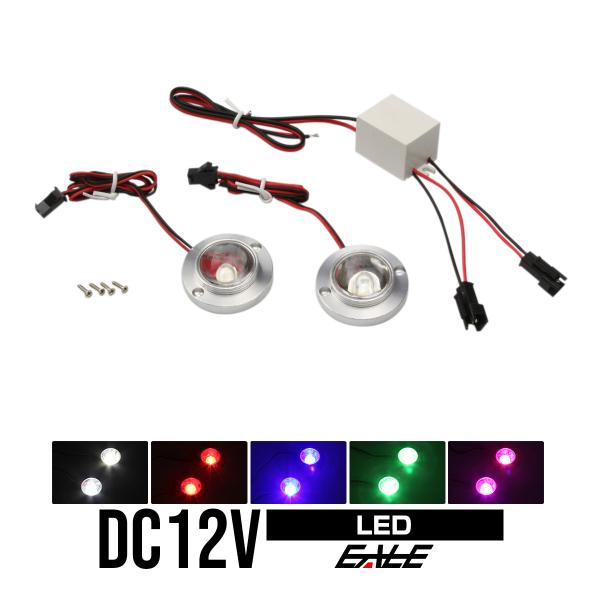 LED ストロボ キット DC12V 直径37mm 汎用 全5色 P-244-248