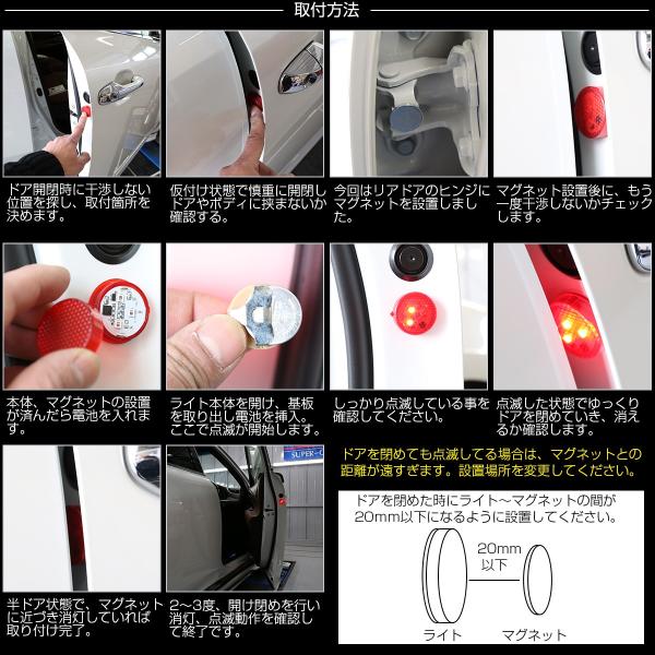 汎用 有名な ドア ワーニング Led ライト 2個セット 衝突防止 警告表示 配線不要 P 249 P 250 点滅 マグネット式