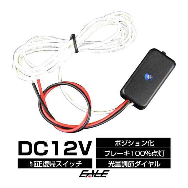 ハイマウントランプ ポジション化キットブレーキ時しか光る事のないハイマウントストップランプをポジションと 連動させ点灯する事が可能になります。 本体にはお好みの光量に調節できるボリュームダイヤル付き。 ブレーキ時は100％点灯し、いつでもス...