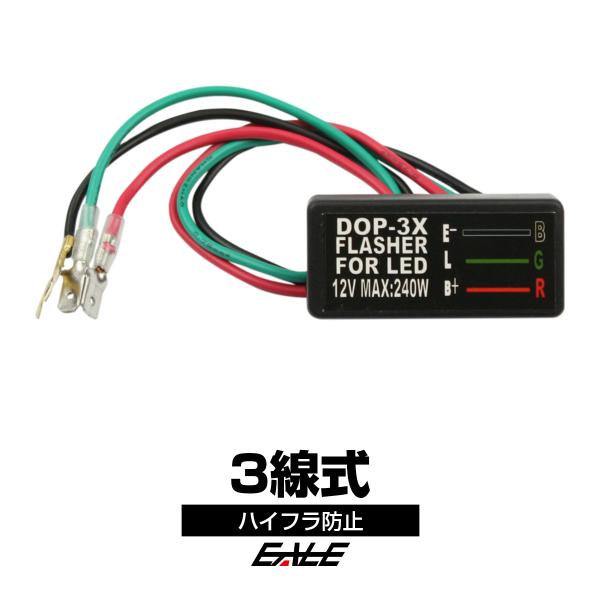 ICウインカーリレー ハイフラ防止 汎用 防水 12V MAX240W P-315