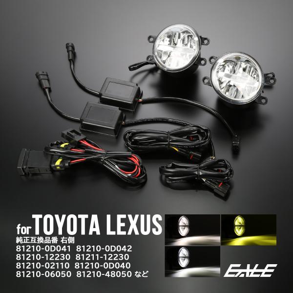 LED フォグランプ トヨタ レクサス用 純正互換 3色切替 ホワイト レモンイエロー ランプユニット 左右セット P-372