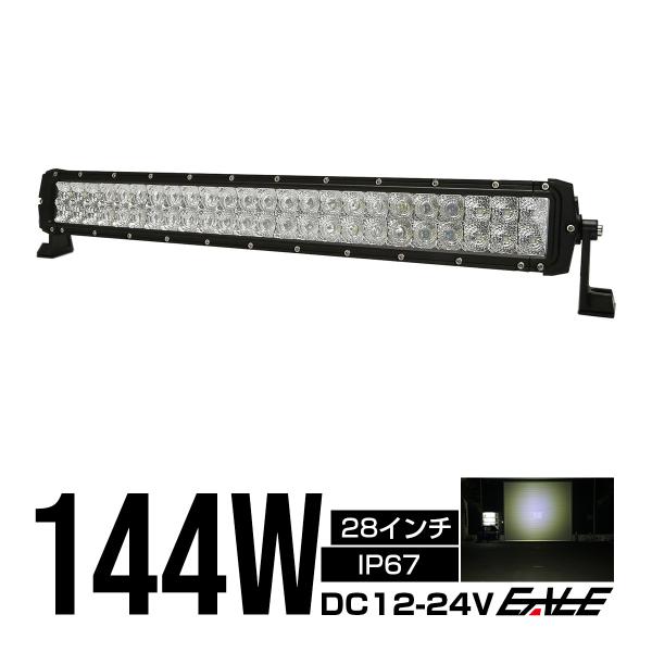 LEDワークライト LED ライトバー ワークライト 作業灯 12V 24V 144W コンボビーム 防水