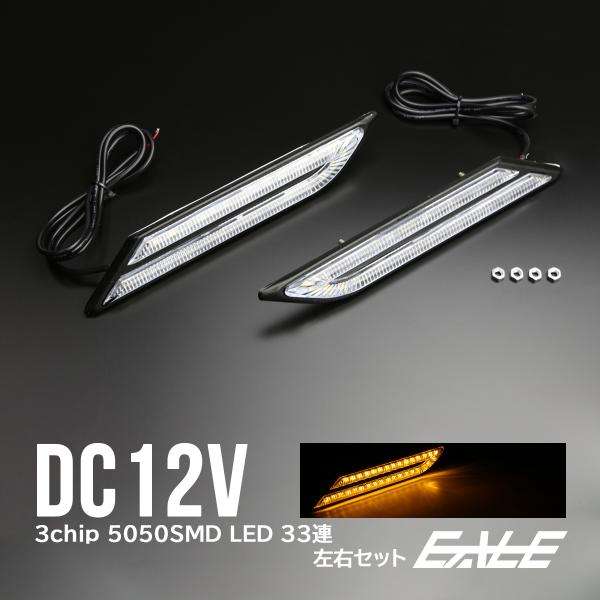 汎用 LED マーカーランプ デイライト サイドマーカー ウインカー 12V