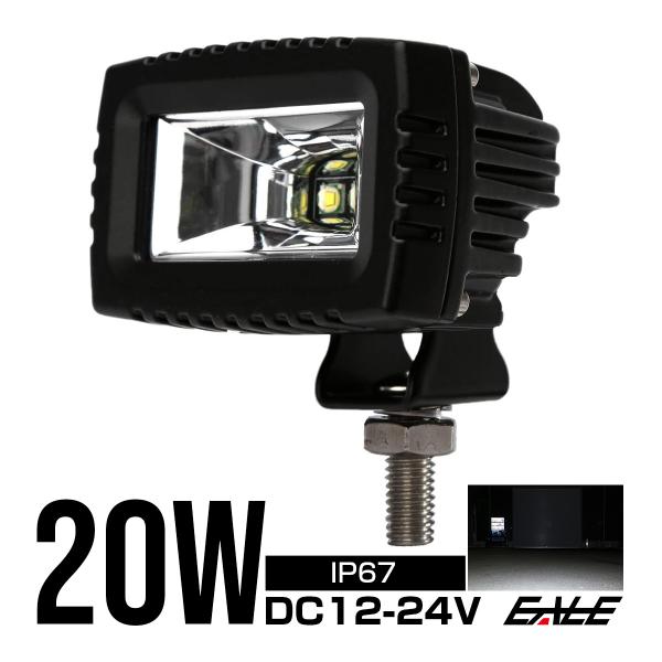 20W LED 作業灯 ワークライト 小型 軽量 60度 広角 アルミダイキャスト 防水 IP67 12V 24V P-534