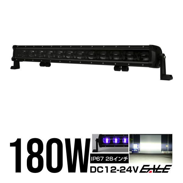 LED ライトバー 作業灯 ワークライト 12V 24V 180W ブルー バックライト内蔵 ブラック 28インチ 15300ルーメン P-544