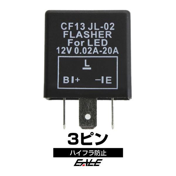 スズキ（SUZUKI） ICウインカーリレー 3ピン ハイフラ防止 スバル