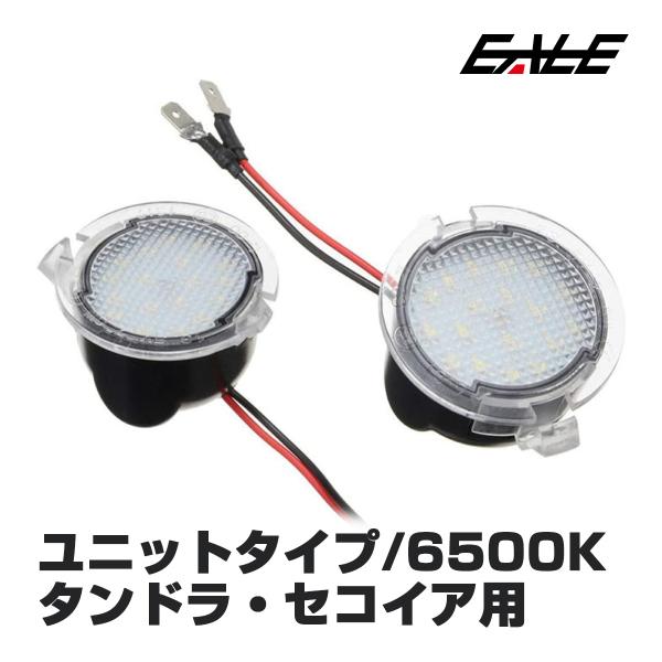 トヨタ タンドラ セコイア用 LED ドアミラー ライト 2個セット アプローチランプ ウェルカムランプ R-141