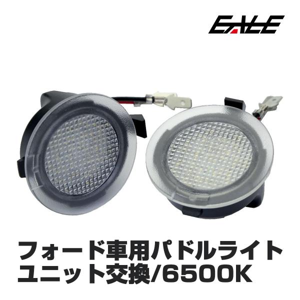 フォード フォード用 サイドミラー LED アプローチランプ ウェルカム