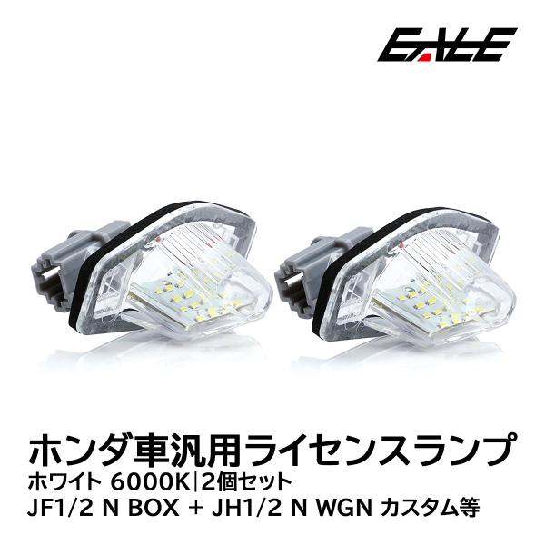 ホンダ Led ライセンスランプ Jg1 2 N One Jf1 2 N Box Jh1 2 N Wgn カスタム ナンバー灯 R 153 Buyee Buyee Japanese Proxy Service Buy From Japan Bot Online