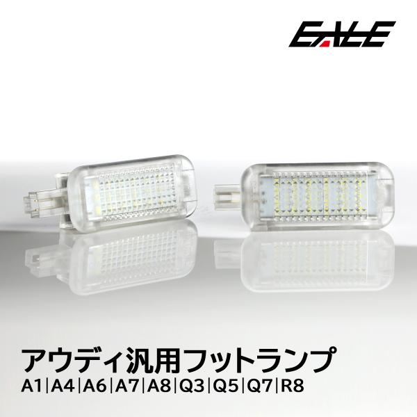 純正　アウディ　フォーリングス　ウェルカムランプ AUDI US純正 LEDドアエントランス/エンブレム フットランプ 4