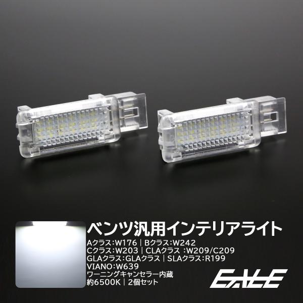 Mercedes-Benz メルセデスベンツ W176 W242 W156 X156 LED カーテシ  