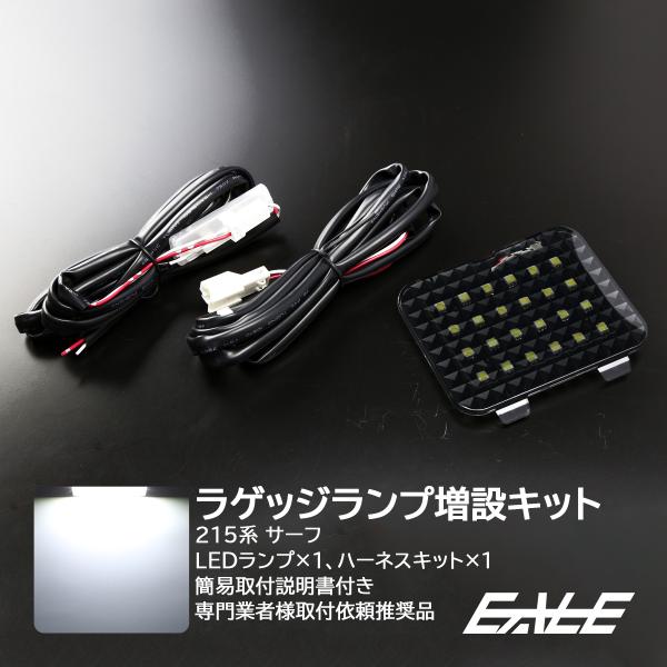 215系 ハイラックス サーフ Led ラゲッジランプ増設キット ルームランプ R 223 R 223 1 オートパーツ専門店 Eale Store 通販 Yahoo ショッピング