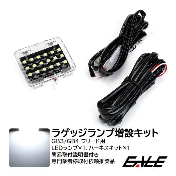 フリード Gb3 Gb4 Led ラゲッジランプ増設キット ルームランプ R 237 Blessingshospitals Com