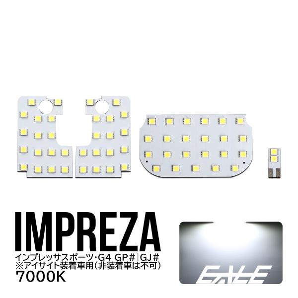 スバル インプレッサ スポーツ　G4 GP系 GJ系 アイサイト付き LED ルームランプキット R-286
