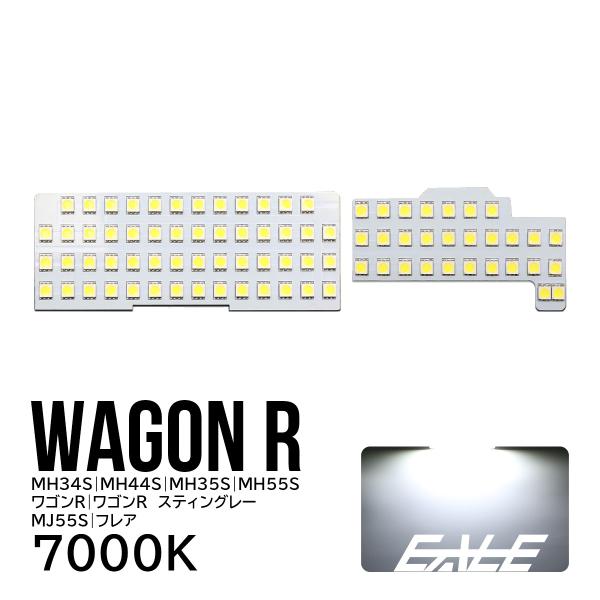 ワゴンR スティングレー LED ルームランプ MH34S/MH44S MJ55S フレアも対応 2点 R-302