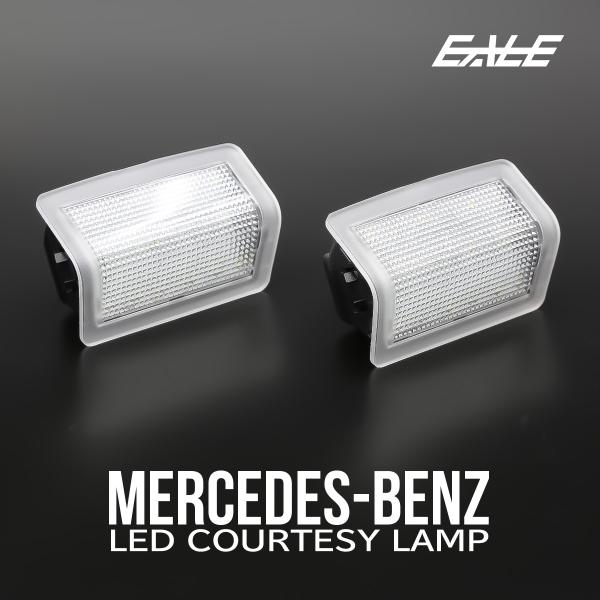 Mercedes-Benz（メルセデス・ベンツ） ベンツ LED カーテシランプ