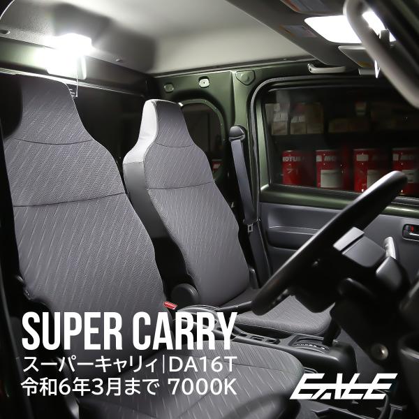LED ルームランプ スーパーキャリイ スーパーキャリィ DA16T SUPER CARRY 専用設計 純白光 7000K ホワイト R-443-C