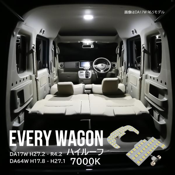 ルームランプ形状にあわせた、こだわりの専用設計でジャストフィット。可能な限りLEDを詰め込み、バルブ交換では味わえない驚きの明るさ。約7000Kの純白光で極上の車内空間を演出します。商品概要■スズキ エブリィ/エブリイ ワゴン ハイルーフ ...