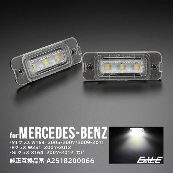 Mercedes-Benz（メルセデス・ベンツ） ベンツ LED ライセンスランプ ML